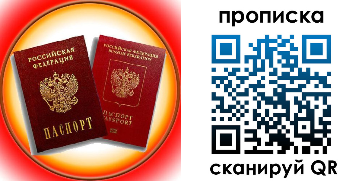 временная регистрация собственник в Можайске