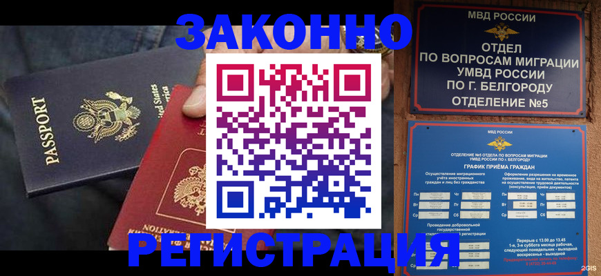 прописка законно в Можайске