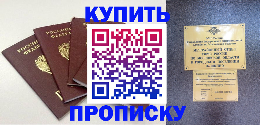 временная регистрация собственник в Можайске