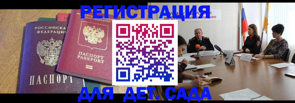 прописка штамп в Можайске