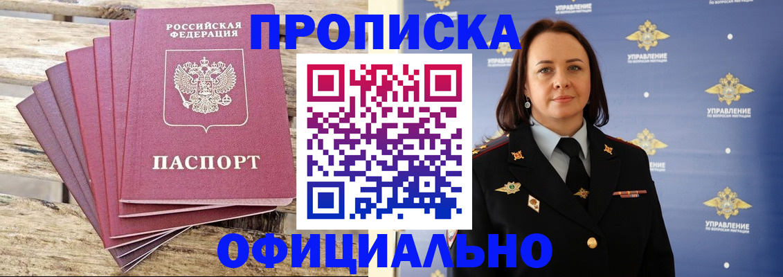 прописка регистрация в Можайске