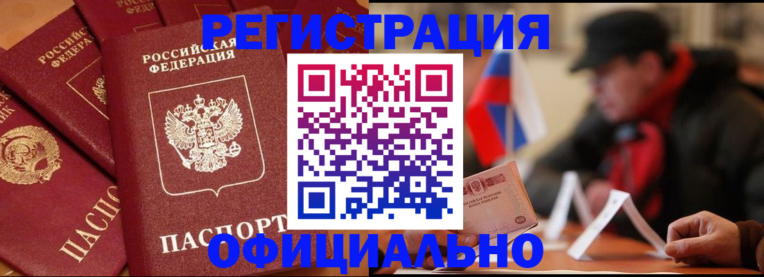 прописка паспорт в Можайске
