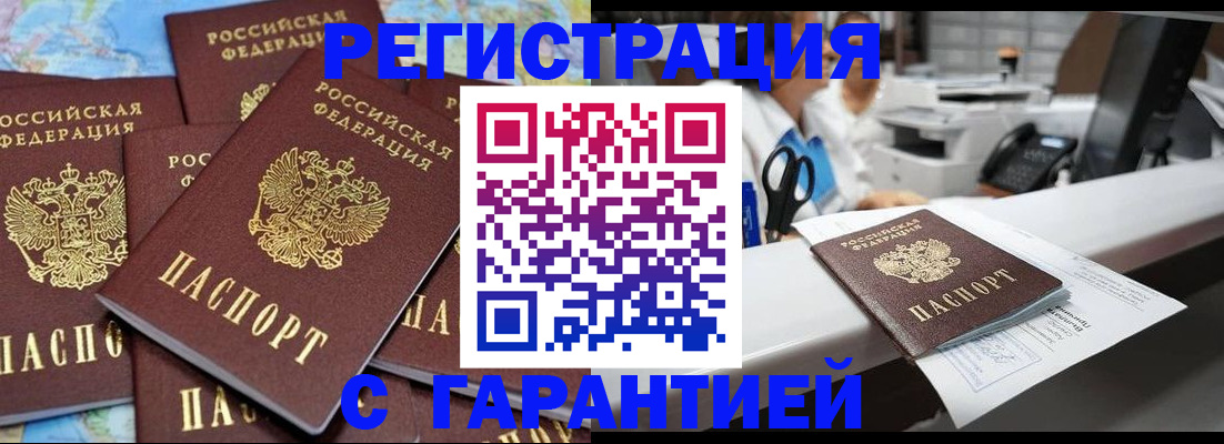 временная прописка в Можайске