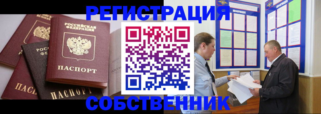 прописка в Можайске