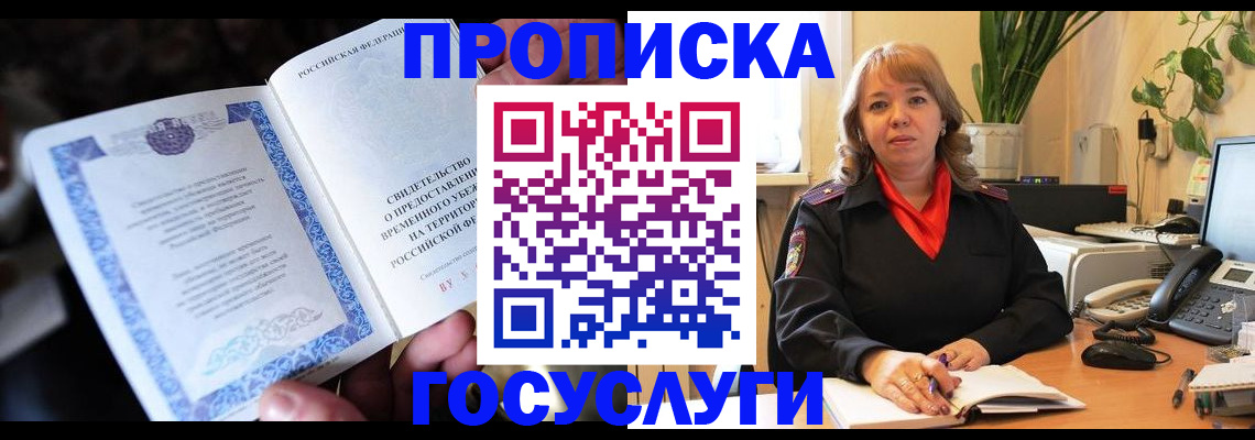 временная регистрация в Можайске