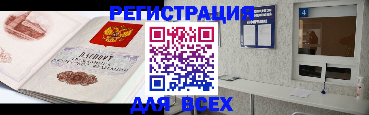 прописка от собственника в Можайске